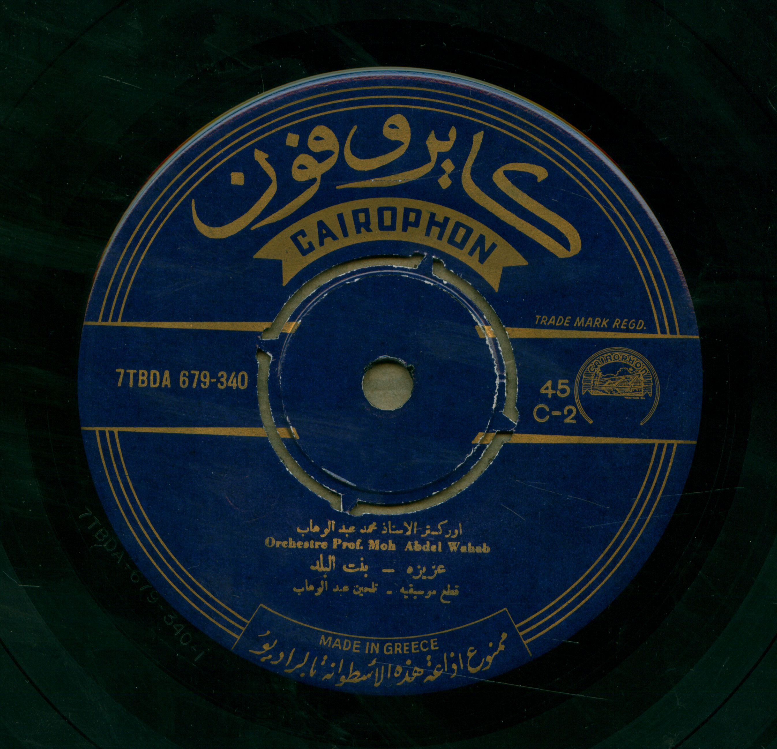 Orchestre Prof. Moh. Abdel Wahab